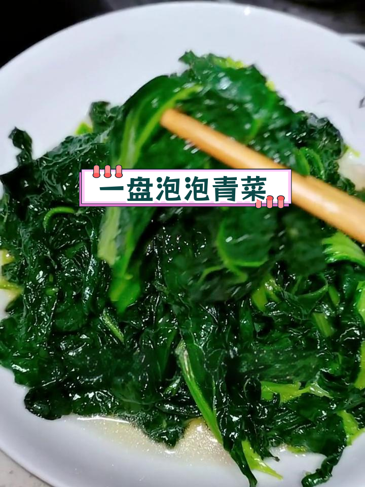 随州特产泡泡青,胜过鸡鸭鱼肉