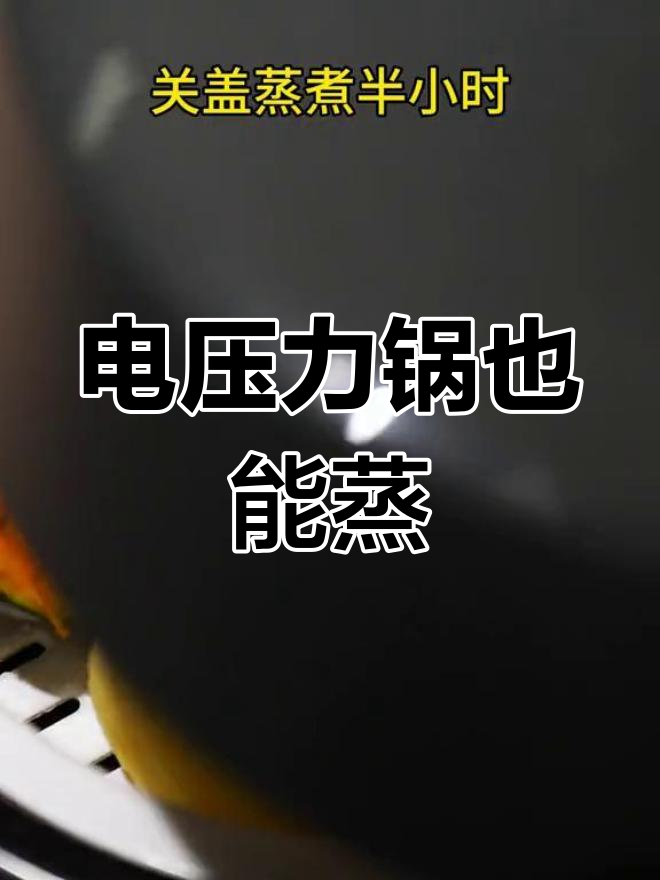 苏泊尔电压力锅蒸煮功能上线,早餐轻松搞定