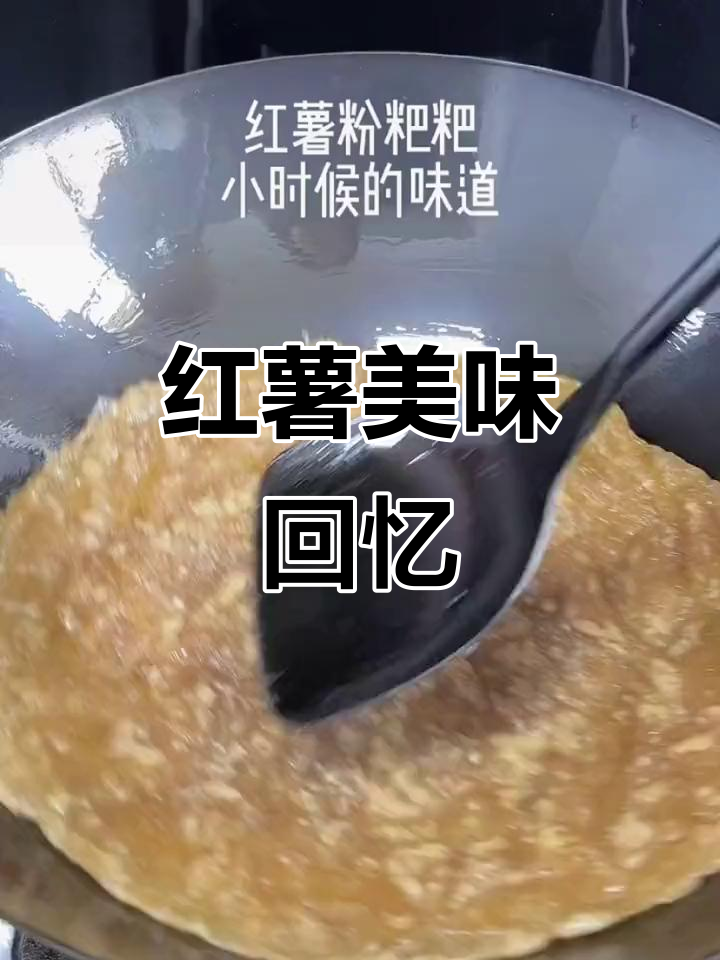 童年味道,红薯粑粑香甜有嚼劲,做法简单易学