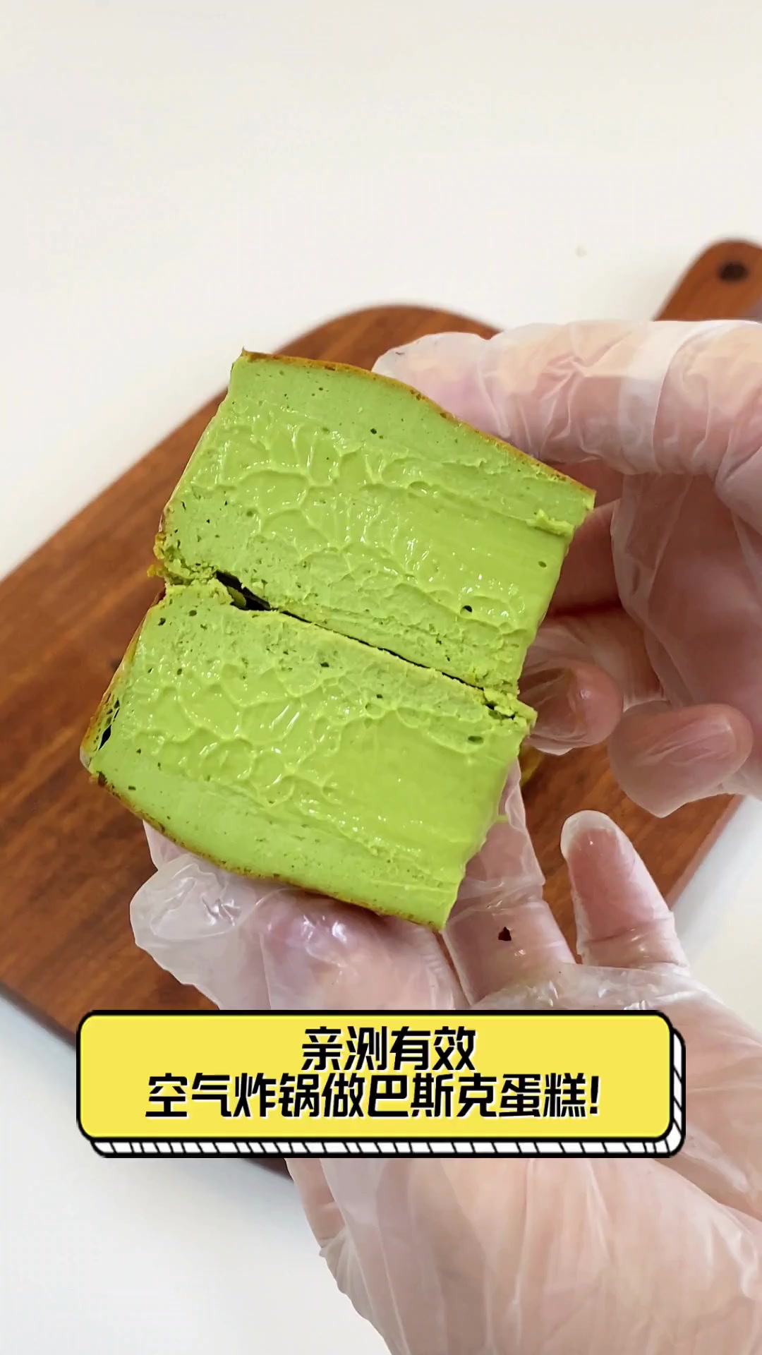 亲测有效,空气炸锅做巴斯克蛋糕!