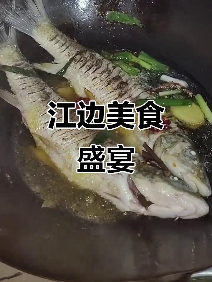 鲤鱼多种做法,红焖、清炖皆美味,江边风味十足!
