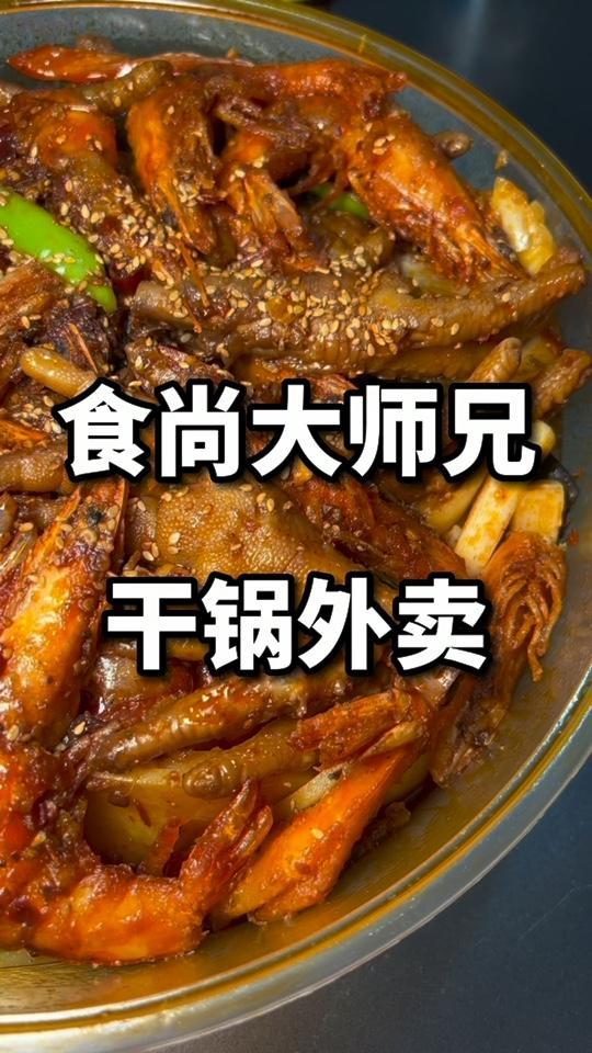 在家也能吃到食尚大师兄的干锅了 西宁团购 西宁团购小助手