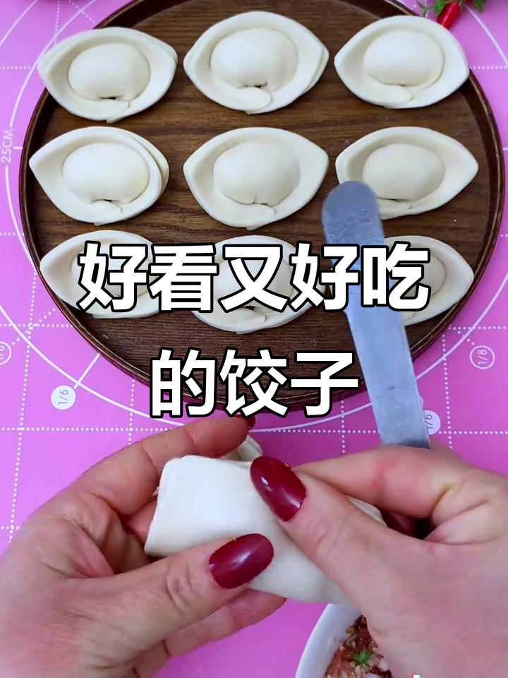 饺子包法大揭秘,轻松做出完美形状
