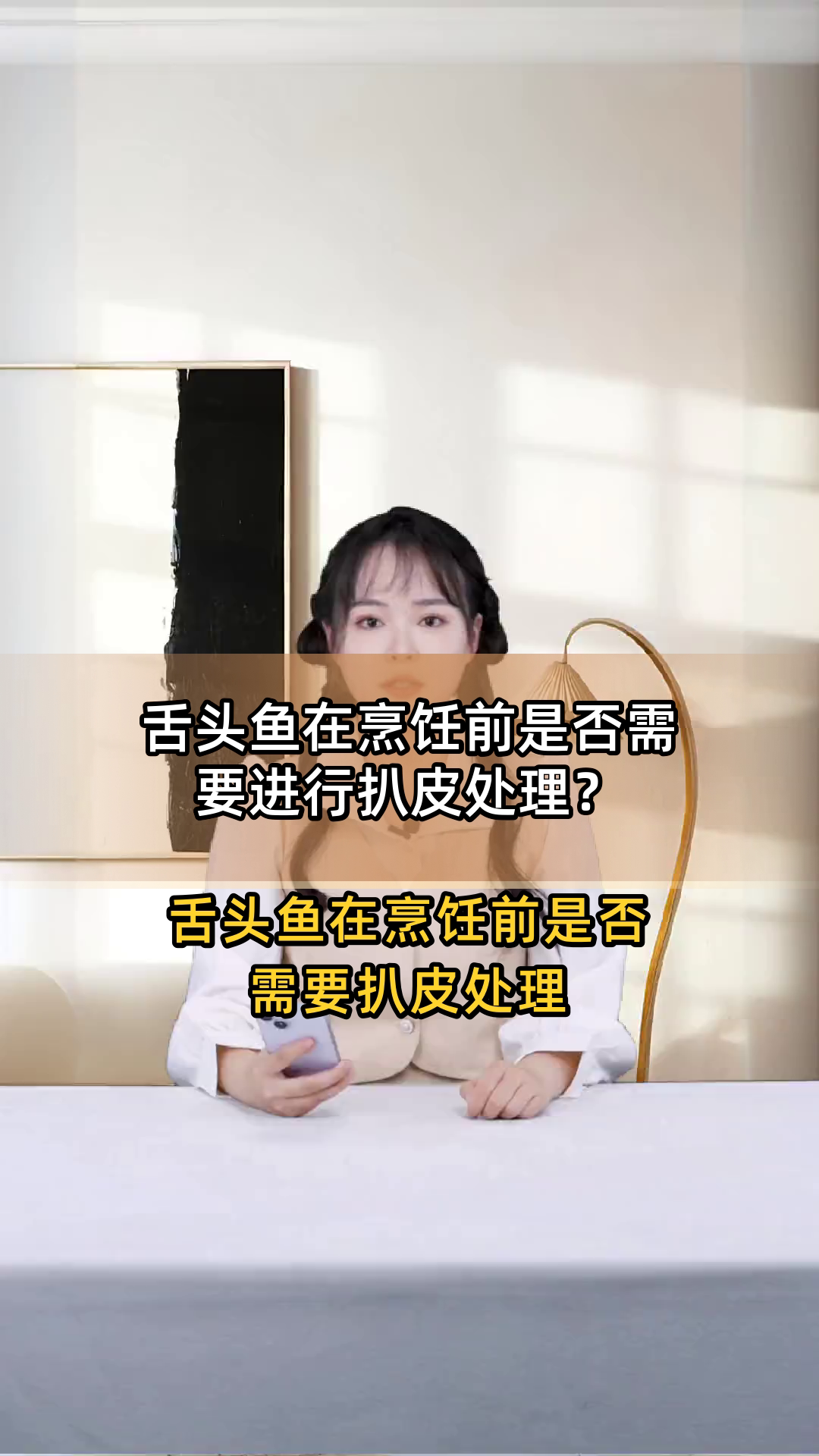 舌头鱼在烹饪前是否需要进行扒皮处理?