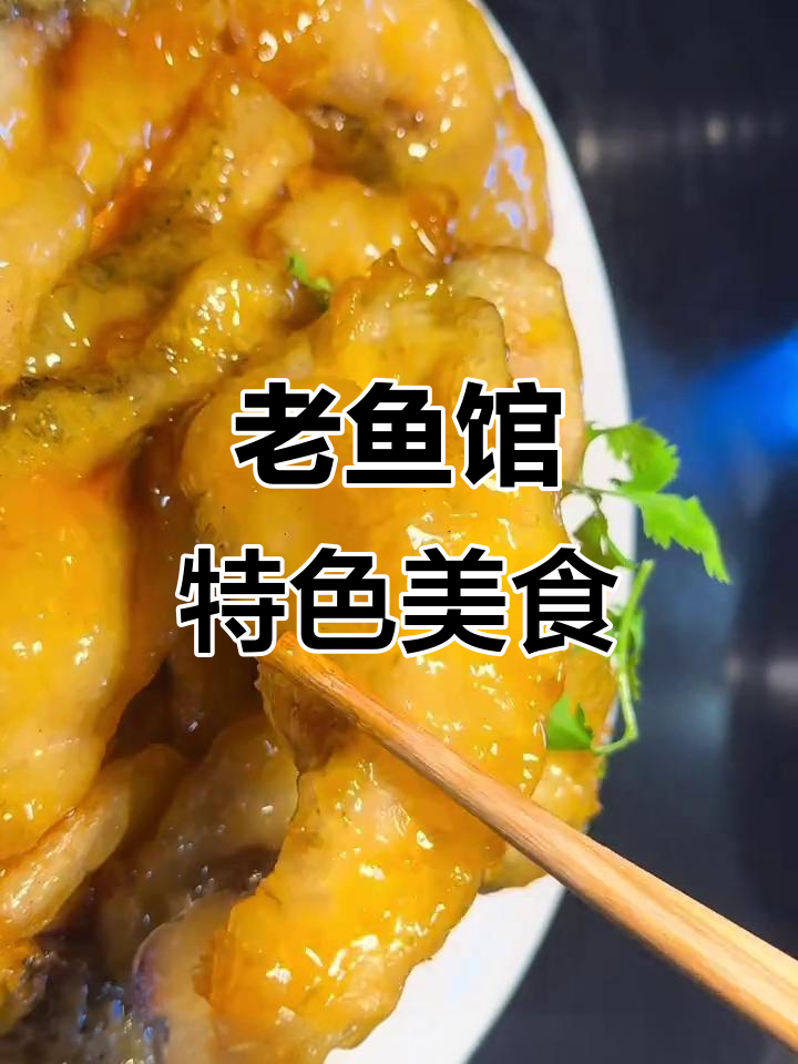 查干湖老鱼馆：农家全鱼宴，胖头鱼炖粉条豆腐必试
