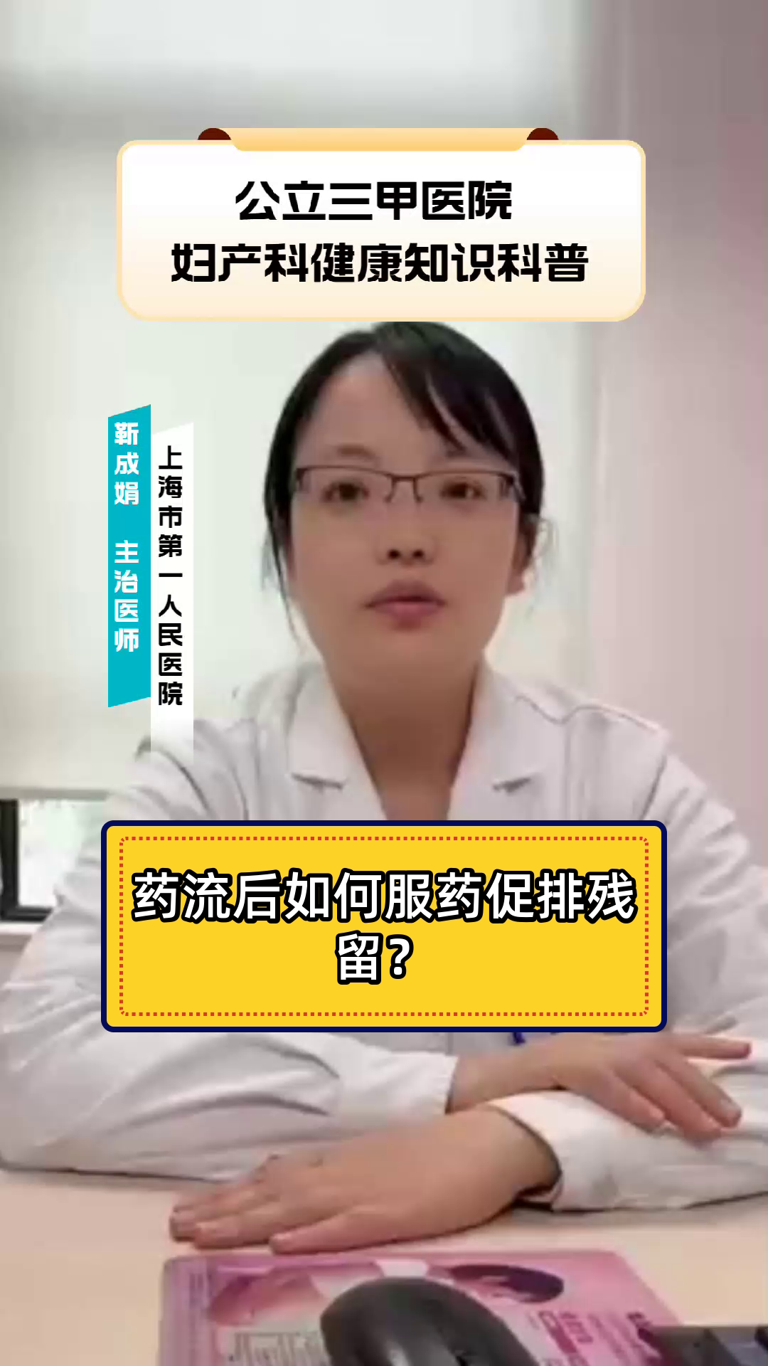 药流后如何服药促排残留?