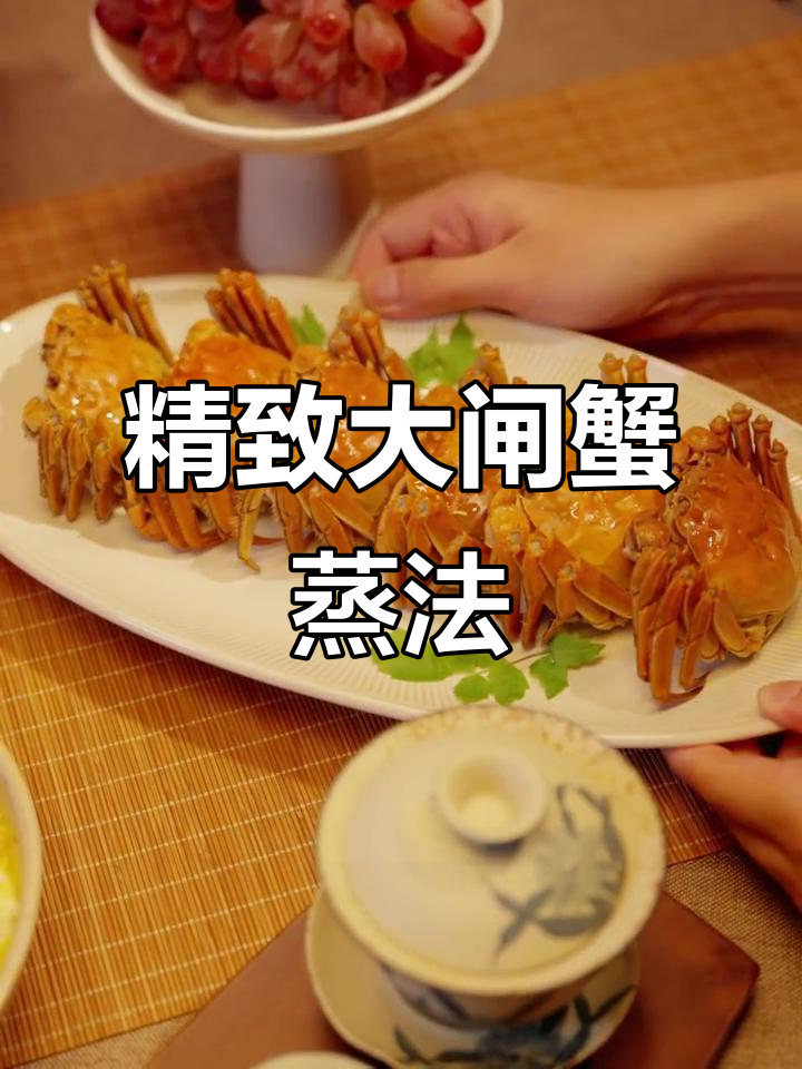 大闸蟹清蒸技巧,姜片紫苏加持更鲜美