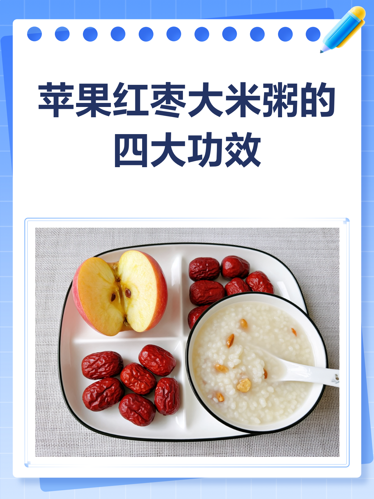 苹果红枣大米粥,一碗下肚好处多多!