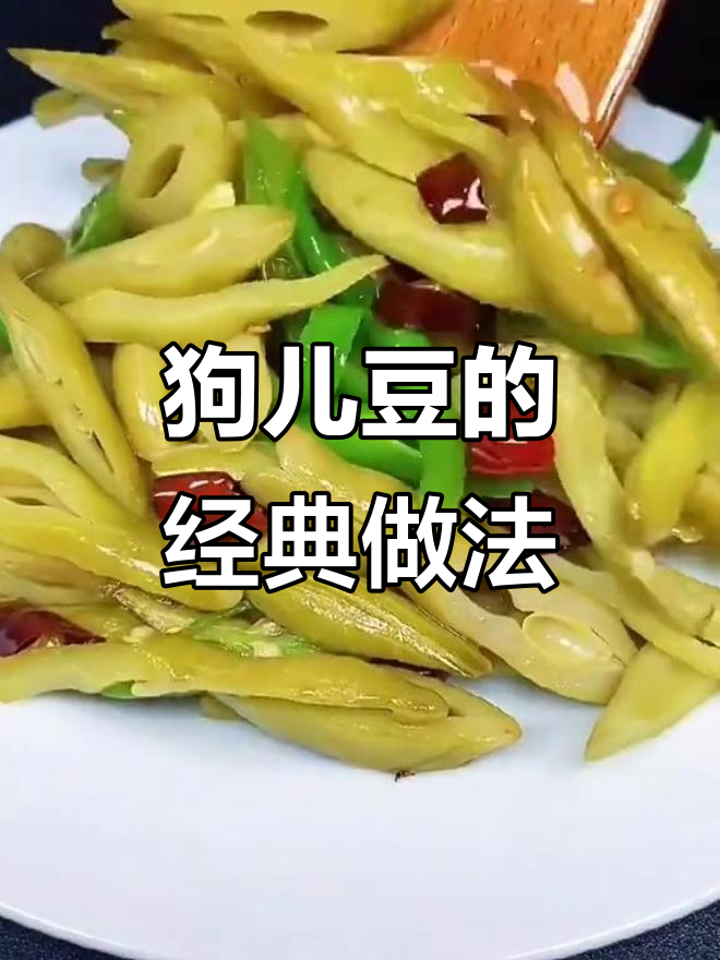 广西特产狗儿豆,简单炝炒做法让你重温童年味