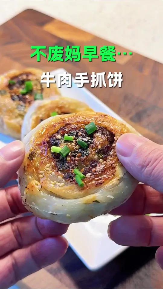 不用揉面，轻松给孩子做这个好吃的牛肉手抓饼，外酥里嫩特别好吃