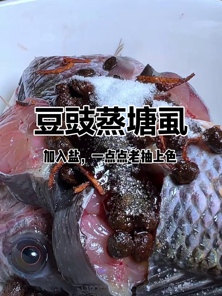 豉汁蒸塘虱拼罗非鱼,鲜美无比的蒸盘美味