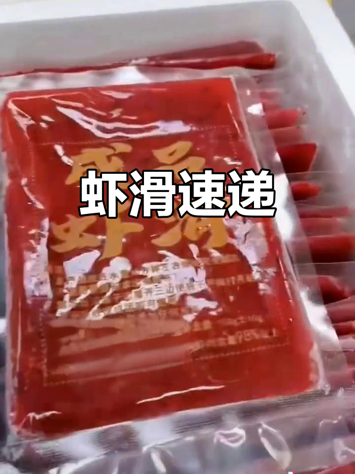 12月9日,虾滑到店,解冻即用,钓鱼必备!