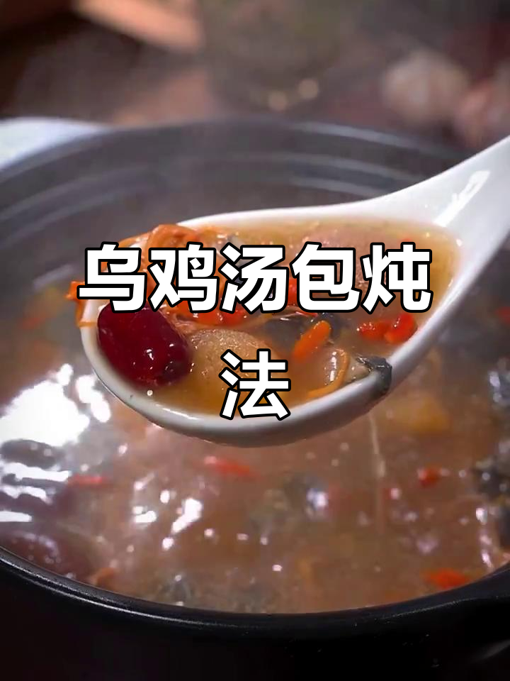 秋冬必备!乌鸡七彩菌菇汤,营养满满又好喝