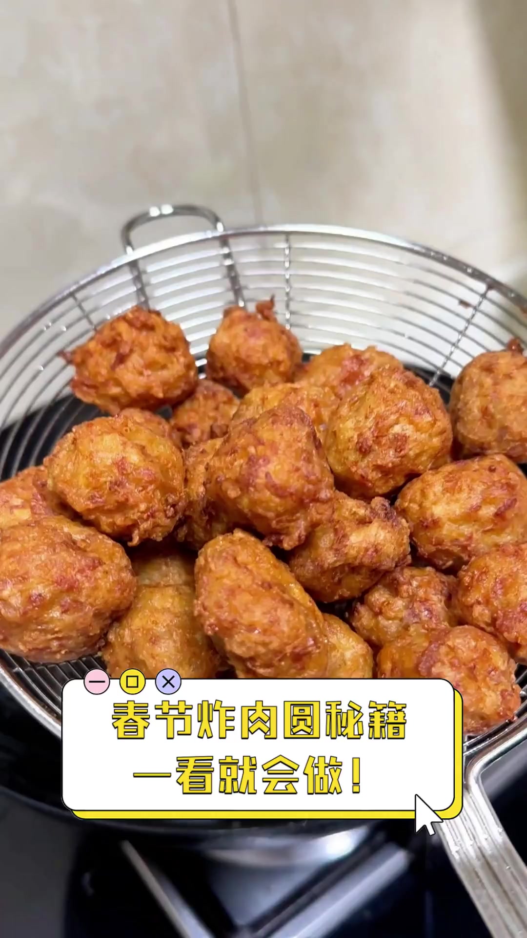 春节炸肉圆秘籍,一看就会做!