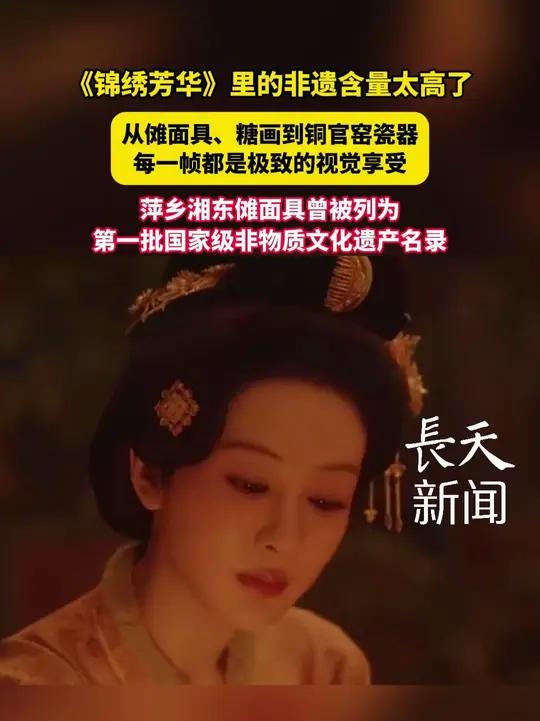 里的非遗含量太高了!从傩面具、糖画到铜官窑瓷器每一帧都是极致的视觉享受。萍乡湘东傩面具曾被