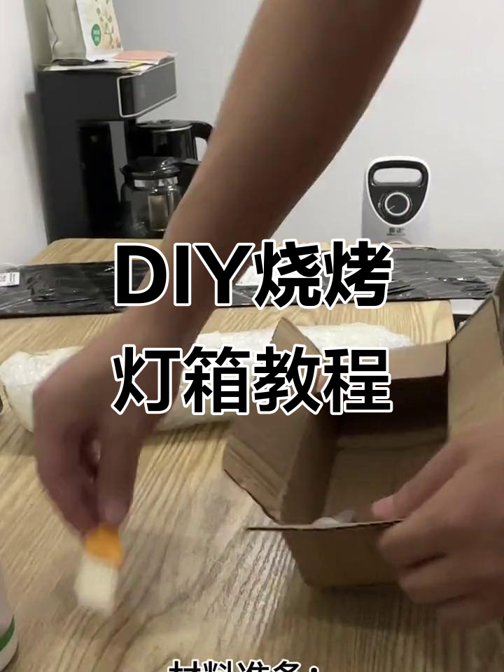 自制烧烤灯箱，100元搞定！移动烤串摊位继续筹备中