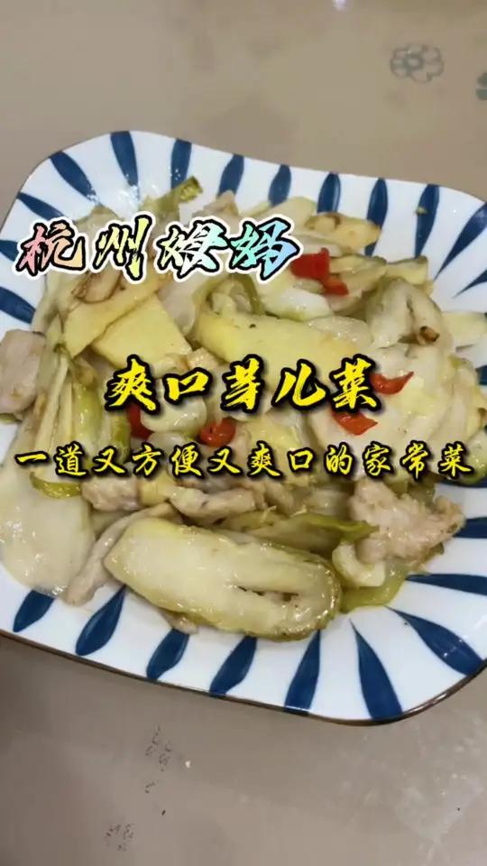 爽口芽儿菜,过年期间大鱼大肉吃太多了,烧个爽口的菜清清口,方便又whuabgkou 杭州话