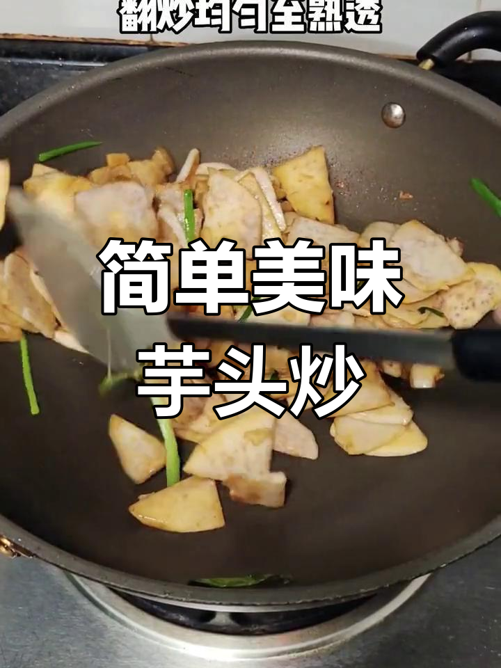 芋头炒肉的家常做法