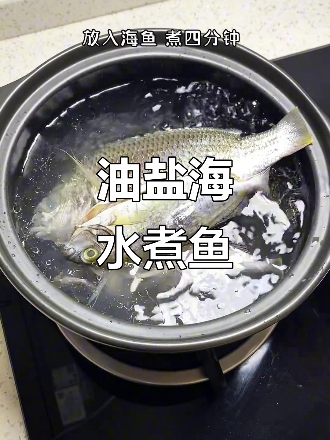 油盐水浸海鱼,广东地道美味你尝过吗?
