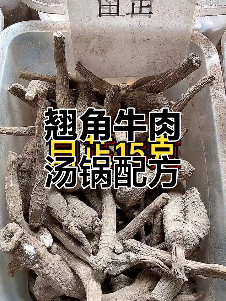 全国第一的翘角牛肉汤锅配方大揭秘,牛骨、香料一应俱全