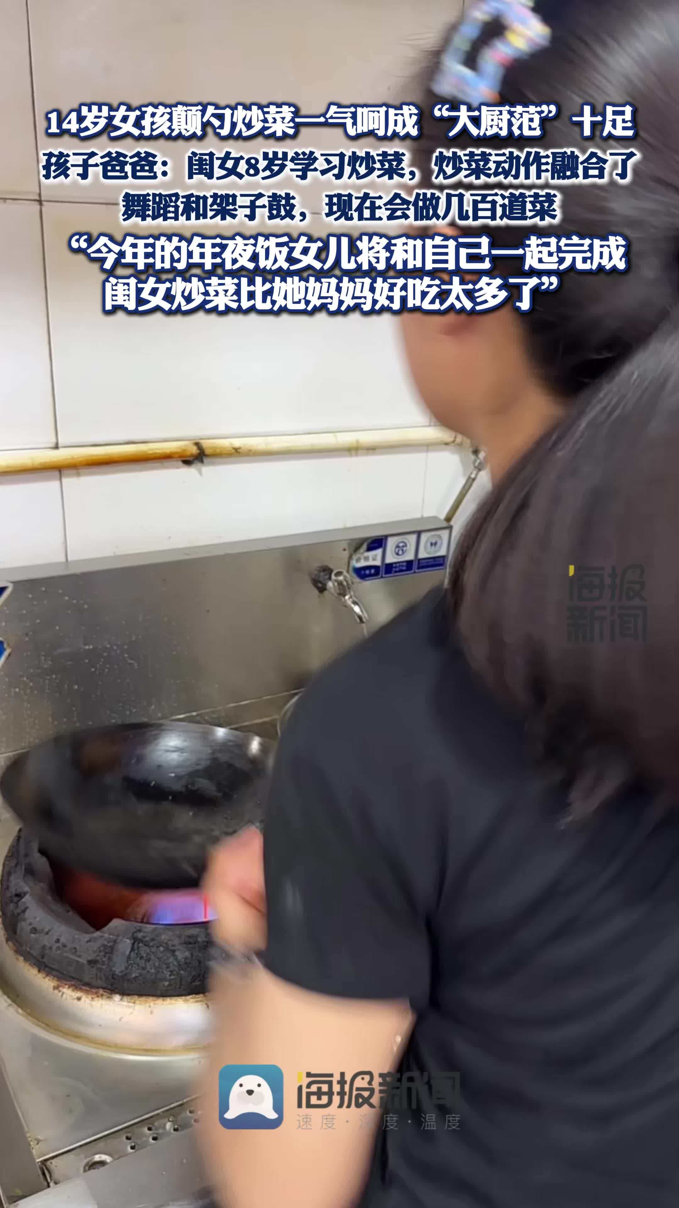 14岁女孩颠勺炒菜一气呵成“大厨范”十足