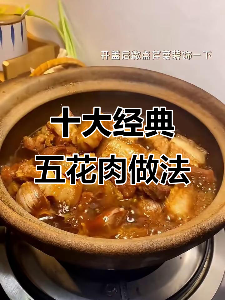 五花肉十种神仙做法,酸菜红烧和潮汕酱油五花最受欢迎