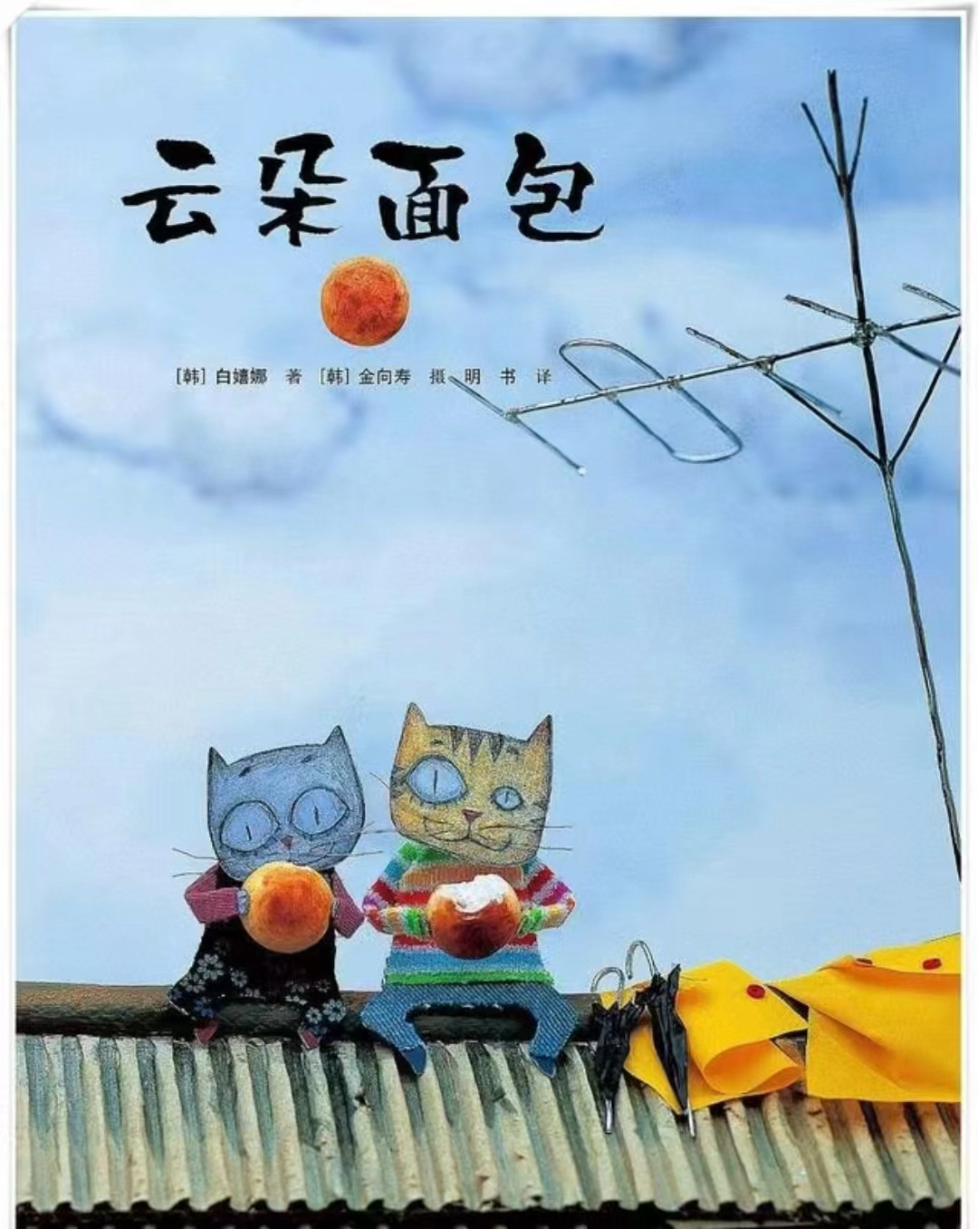 睡前故事|爱与生活的童话绘本《云朵面包》