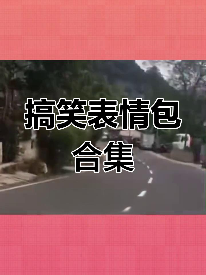 每帧都是表情包,发给女朋友超有趣!