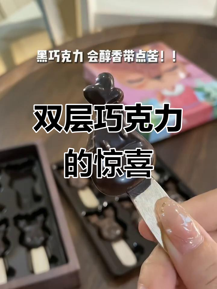 巧克力控必看!这款双层惊喜礼物,让人忍不住捏一下