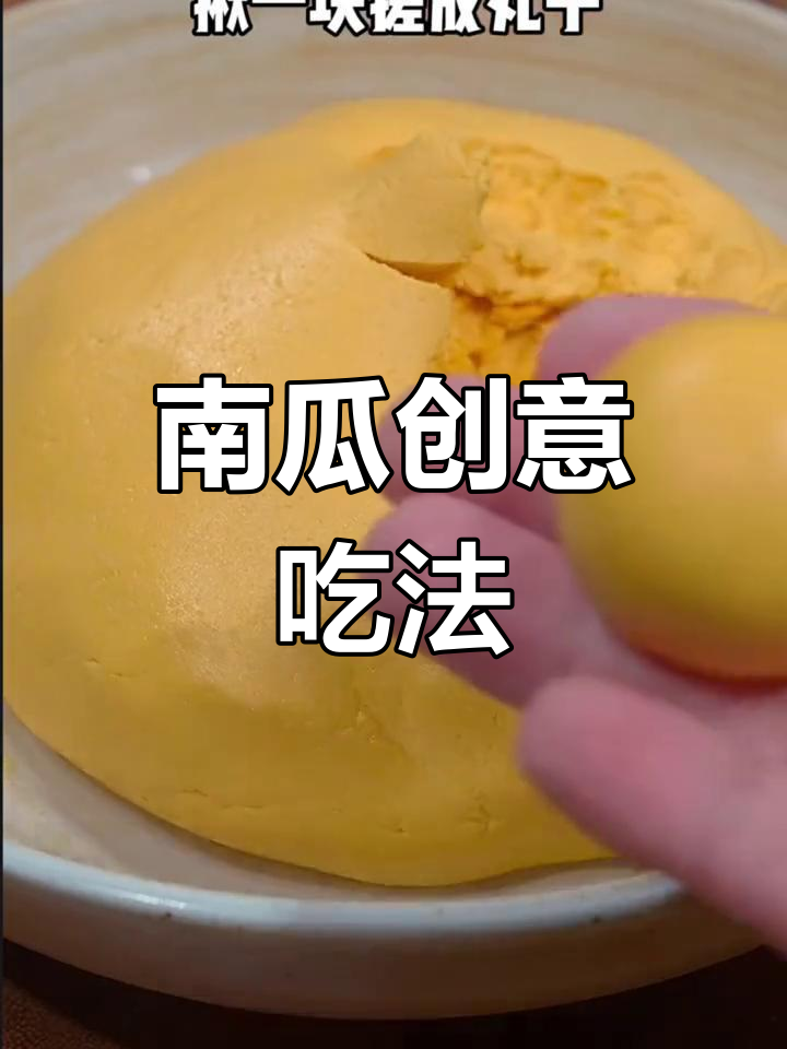 南瓜的十种美味做法,糯叽叽超好吃