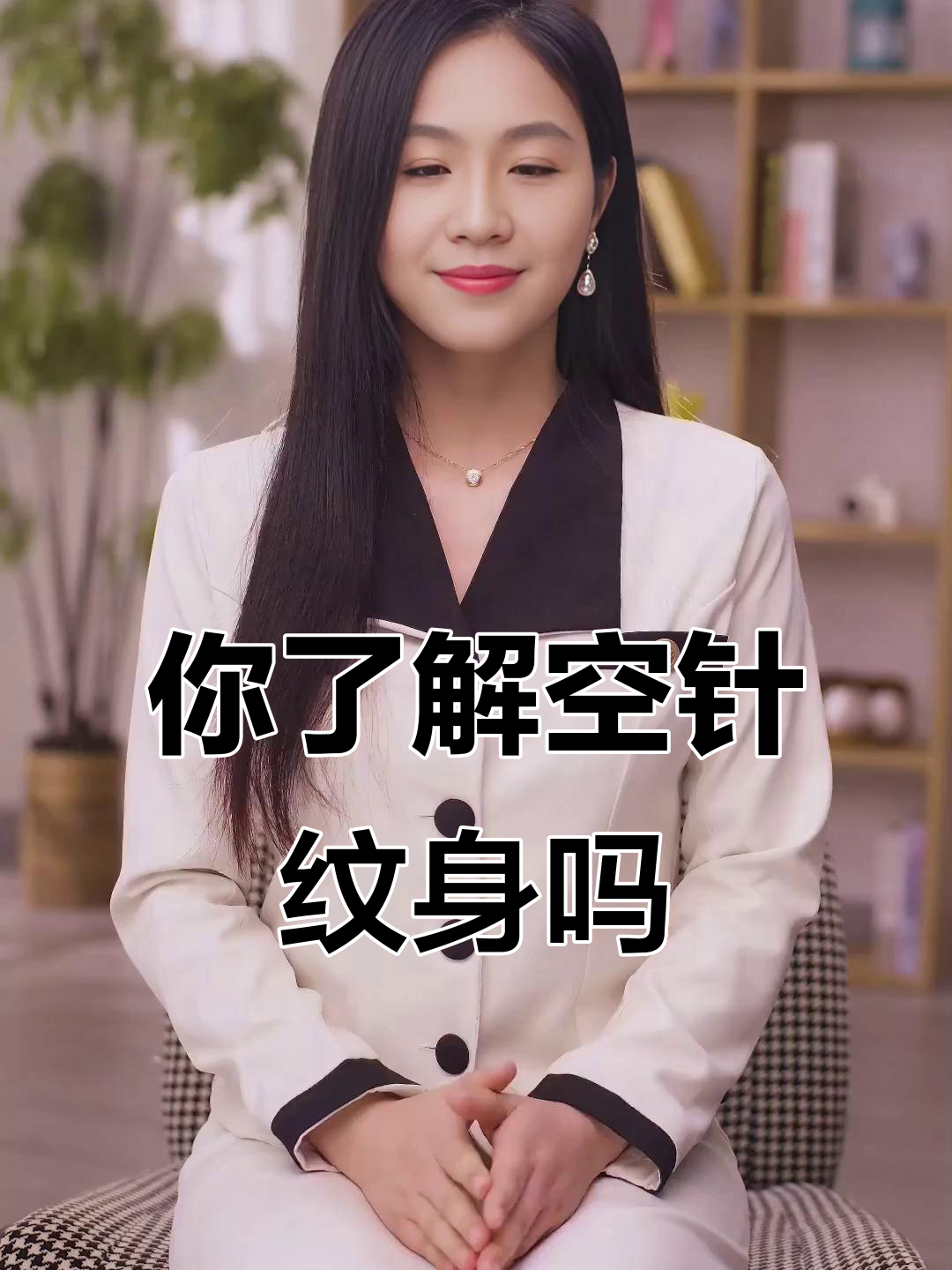 空针纹身是什么?适合哪些人尝试,效果能维持多久
