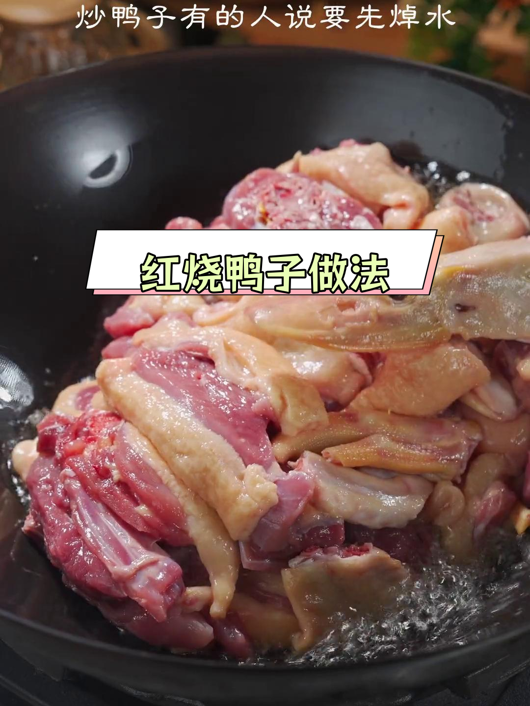 香辣啤酒鸭,肉质软嫩,越吃越停不下来