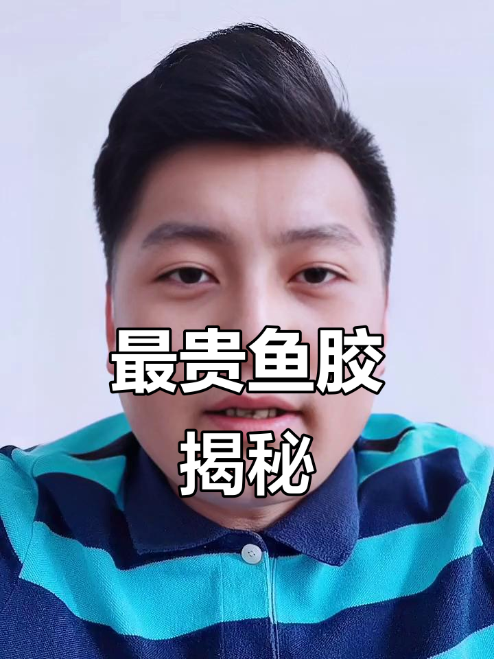 世界上最昂贵的鱼胶,黄豚鱼的秘密