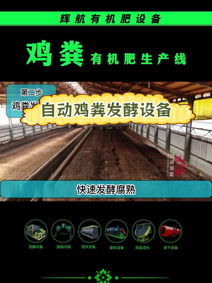 鸡粪有机肥生产线全流程解析