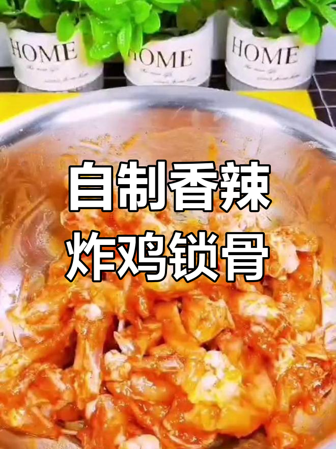 炸鸡锁骨的完美做法,外脆内嫩