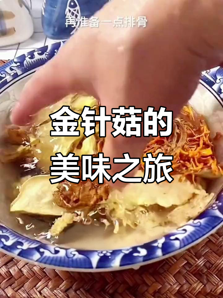 七彩金针菇,营养又美味!