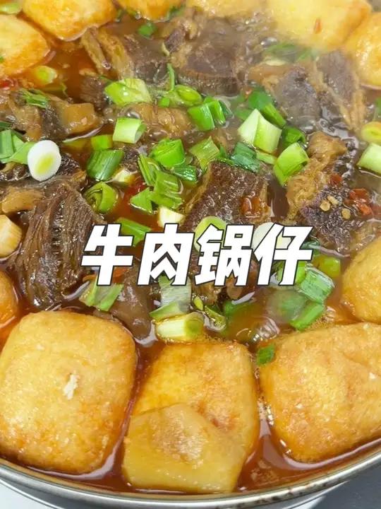 天气冷了，分享一个牛肉锅仔的做法