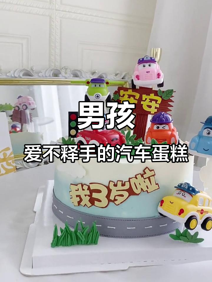 小男孩对这款汽车蛋糕简直无法抗拒,太可爱了!
