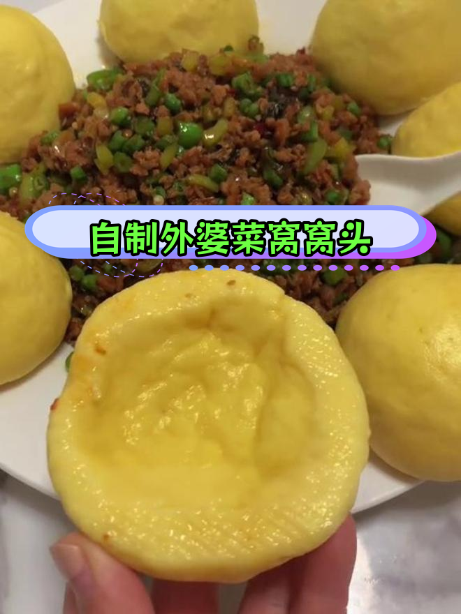 在家做经典外婆菜窝窝头,简单又美味!