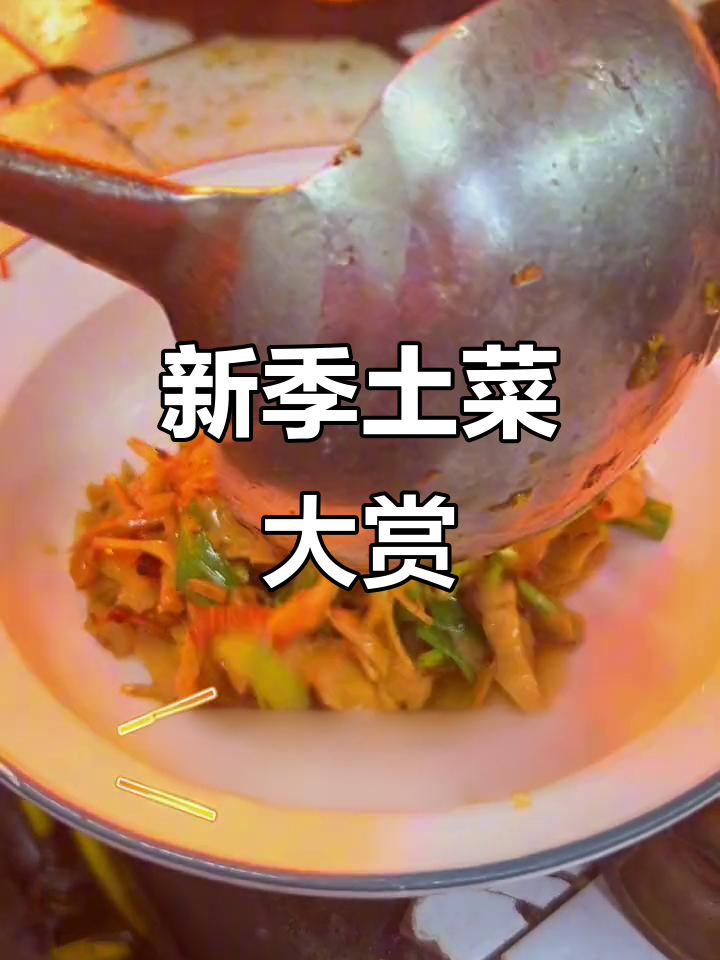 秋季新菜上线!笋干炒腊肉,土菜美味不容错过