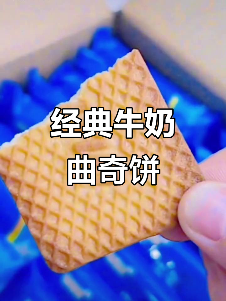 童年味道再现!奶香曲奇饼干,一口接一口停不下来
