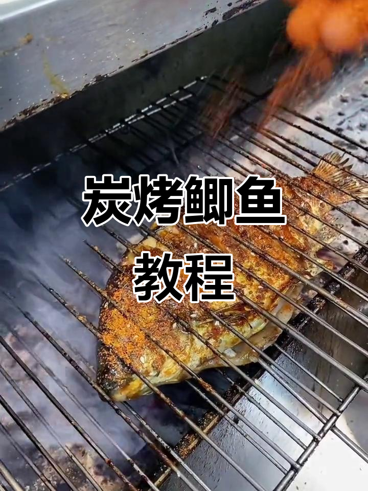 锡纸炭烤鲫鱼,简单又美味!