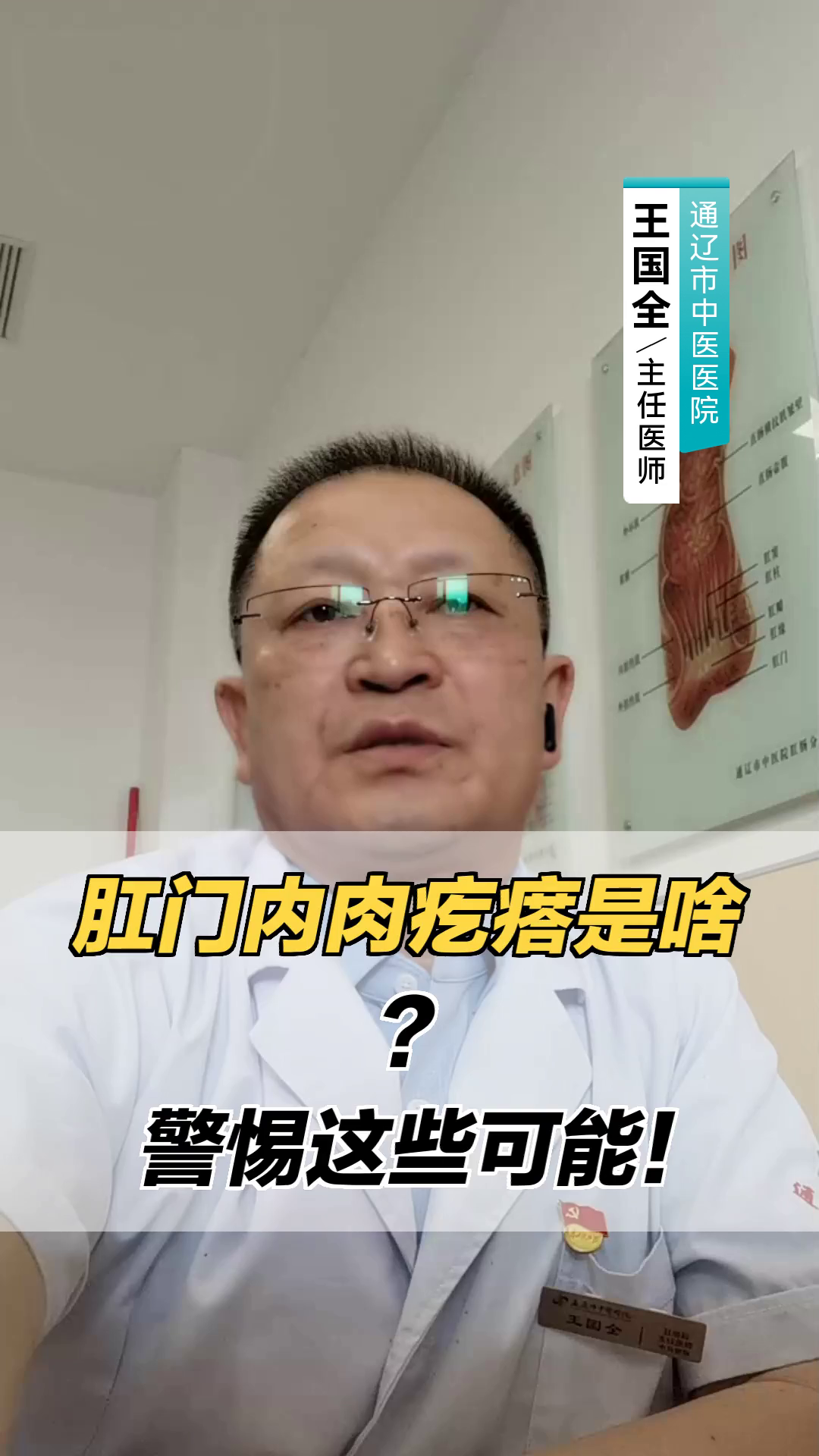 肛门内肉疙瘩是啥？警惕这些可能！