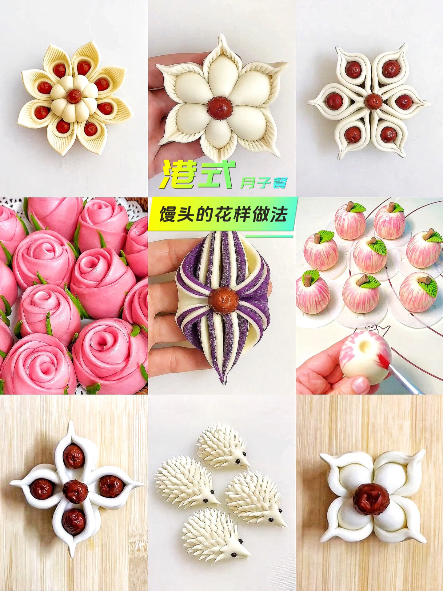 港式月子餐馒头的花样做法(二)