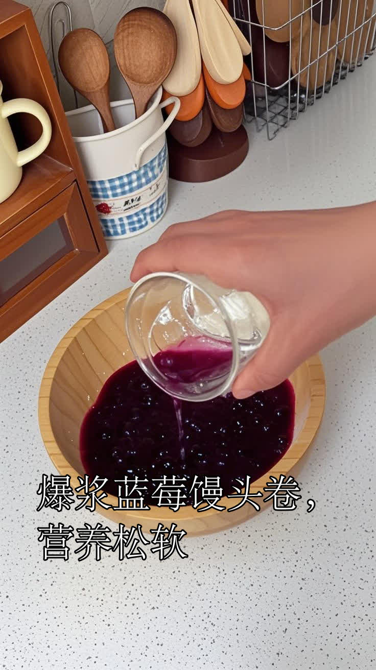 爆浆蓝莓馒头卷,营养松软