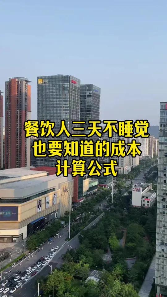 餐饮店的成本计算公式,点赞收藏不然需要的时候找不到了