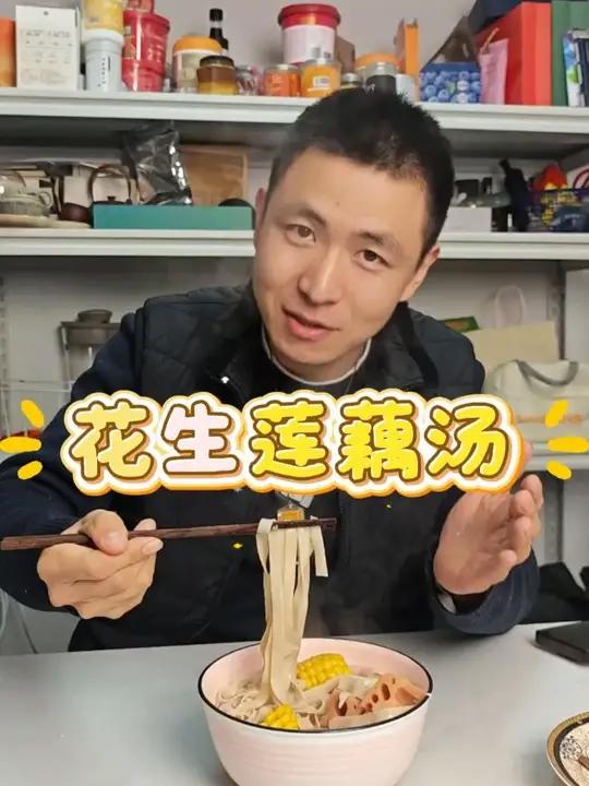 美味花生莲藕汤 用花生莲藕和甜玉米煲了一锅很美味的汤,再煮点面条,这样一顿晚餐温暖又美味。