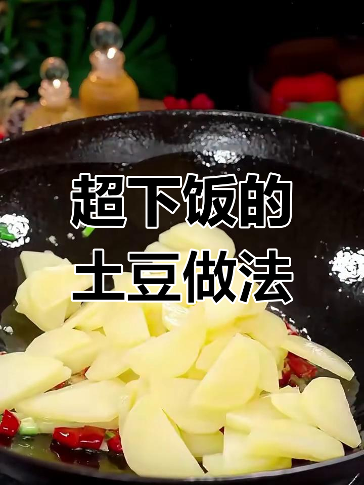 酸辣土豆丝和火腿肠炒土豆片,米饭配不够!