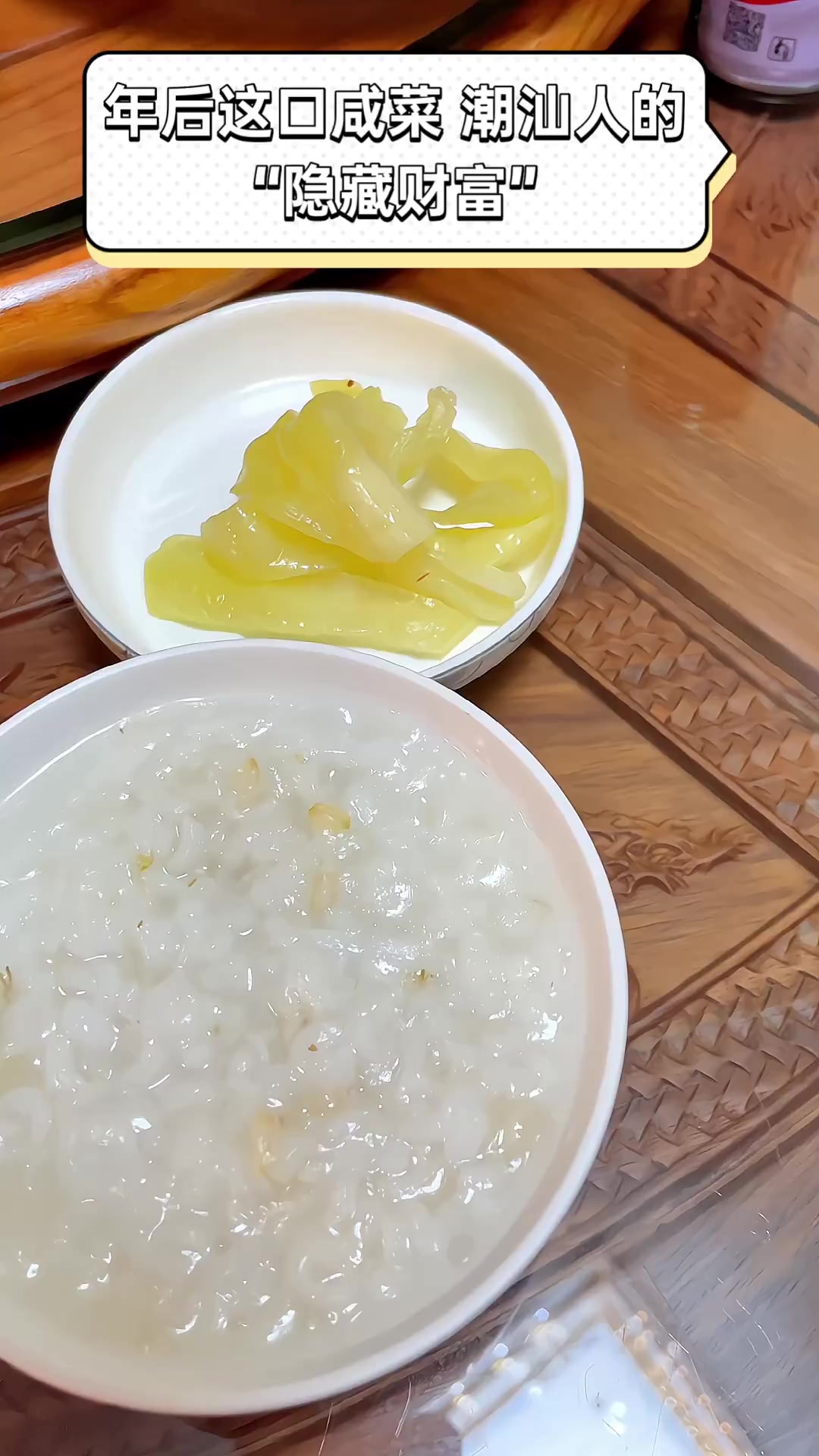 年后这口咸菜,潮汕人的“隐藏财富”