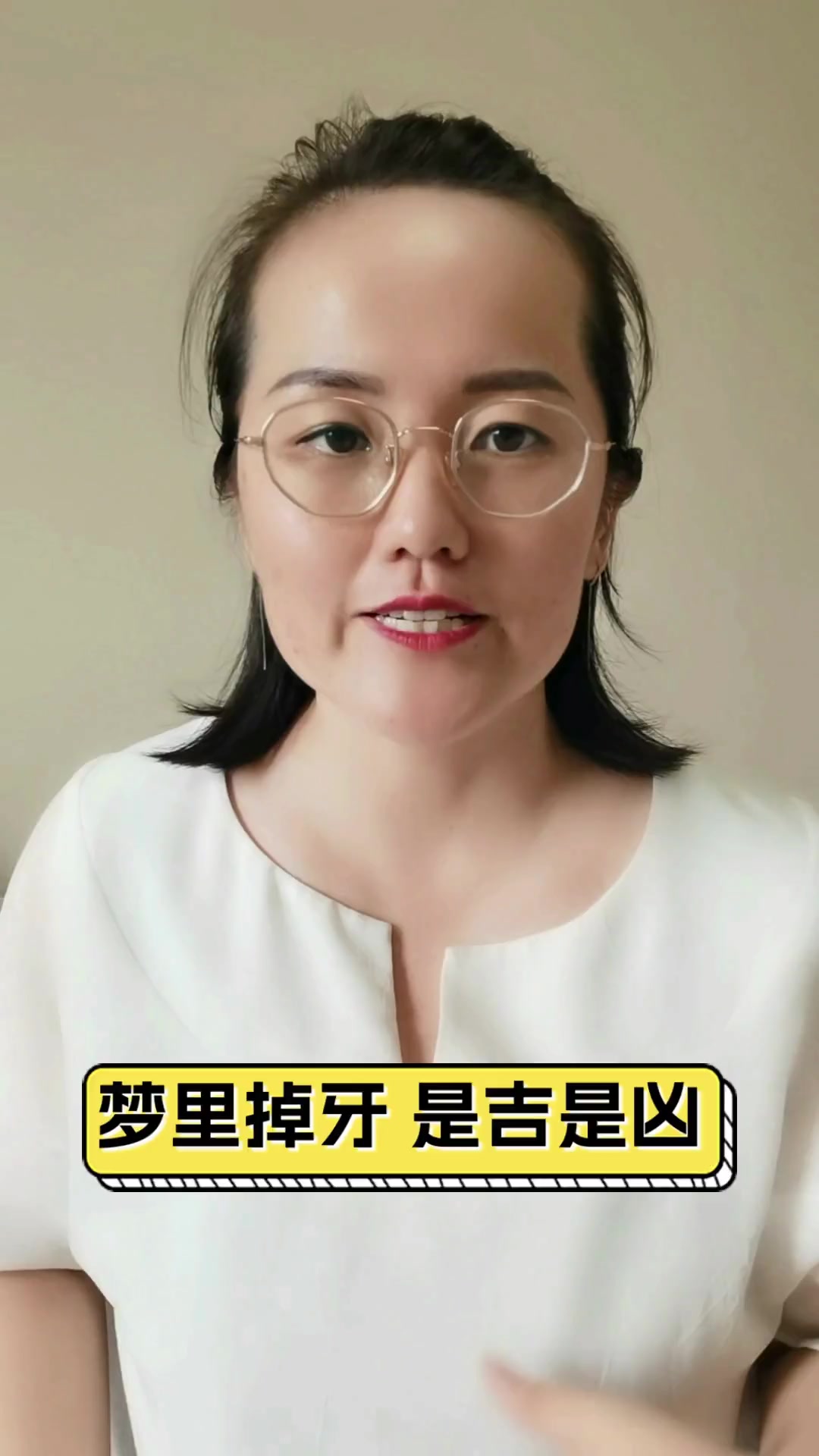 梦里掉牙,是吉是凶